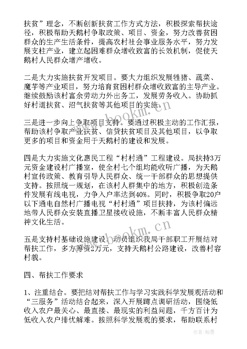 村卫生室健康扶贫工作计划总结(精选9篇)