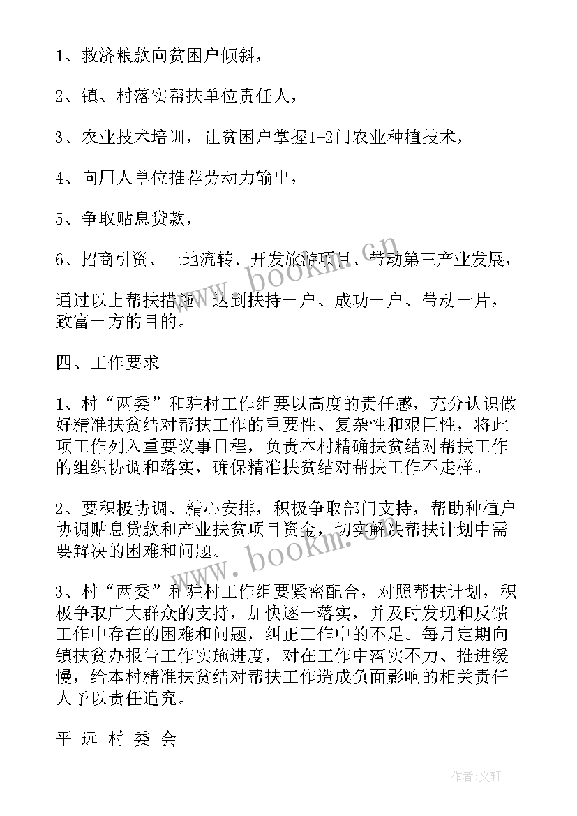 最新扶贫帮扶工作计划 精准扶贫帮扶工作计划(实用9篇)