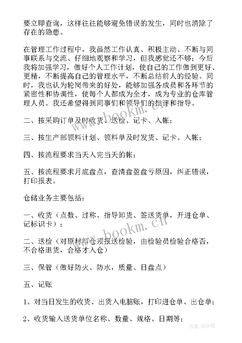 2023年油品仓库的工作计划 仓库工作计划(实用9篇)