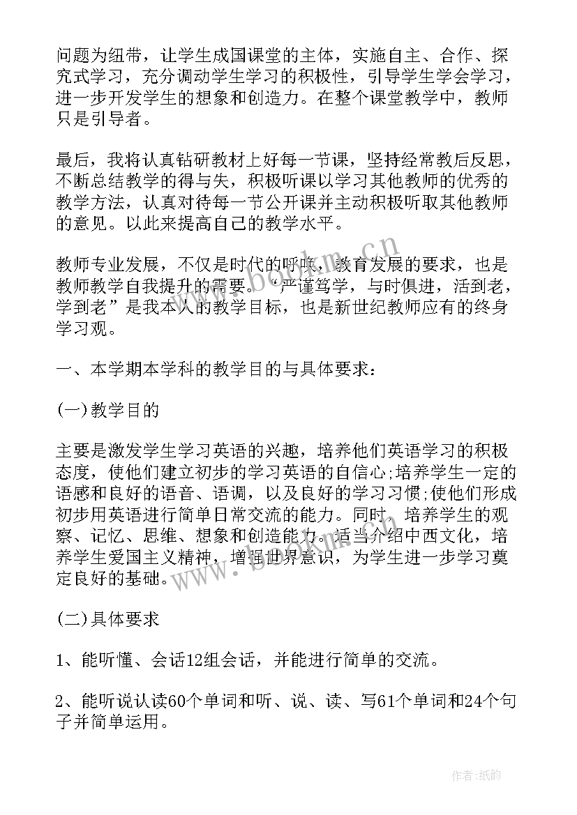 英语教学常规指导 英语教学工作计划(汇总10篇)