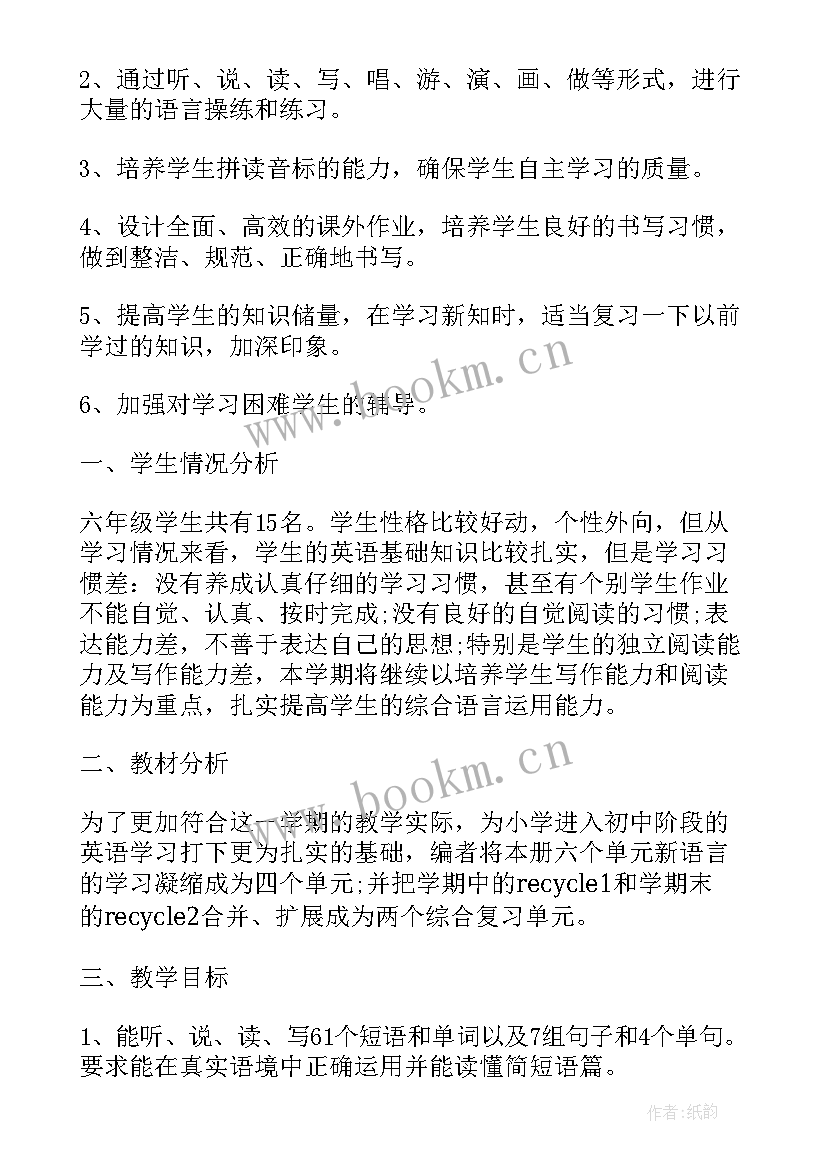 英语教学常规指导 英语教学工作计划(汇总10篇)