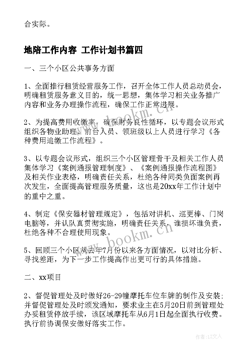 2023年地陪工作内容 工作计划书(实用9篇)