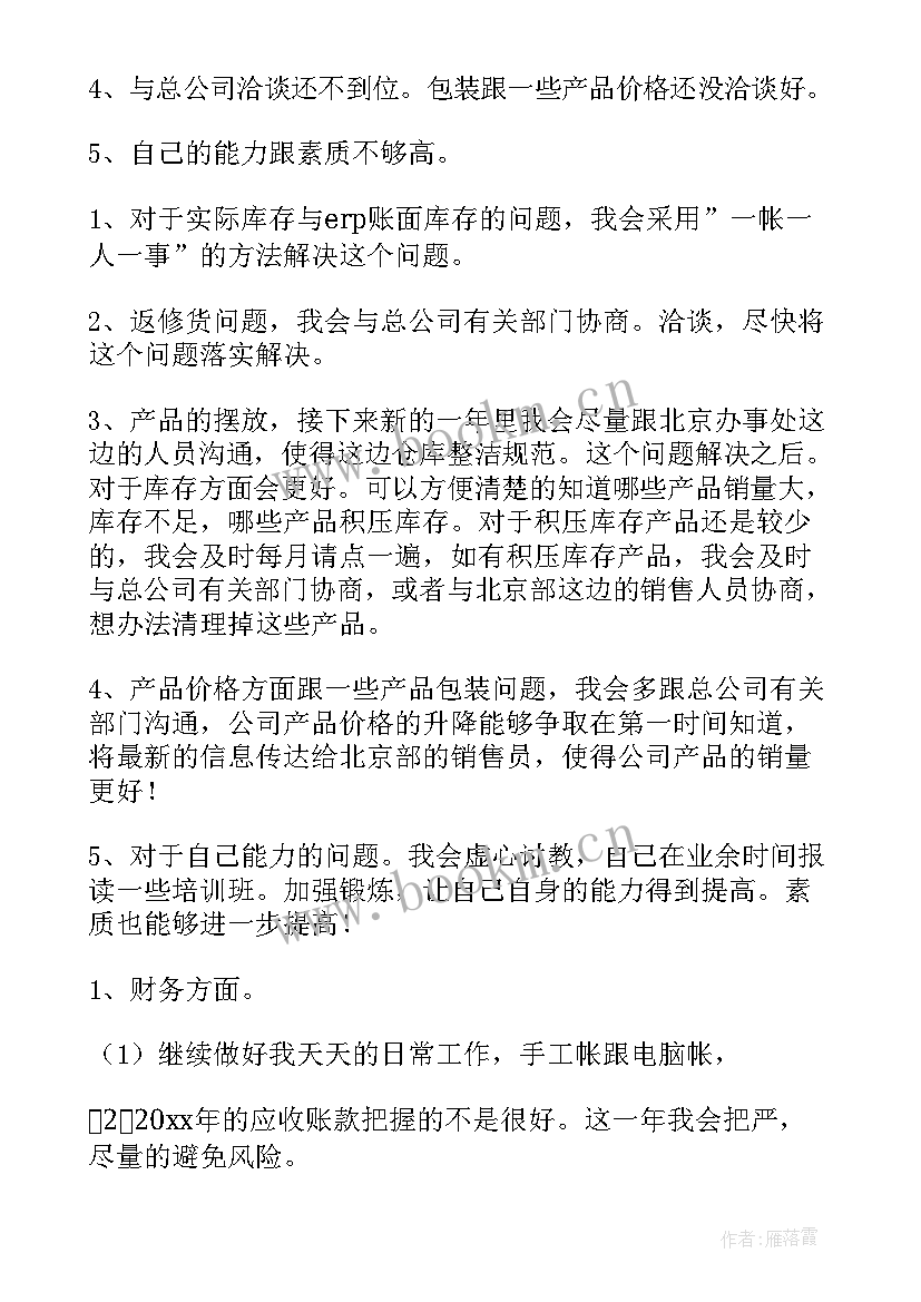 最新销售助理年度工作总结个人 销售助理工作计划(模板5篇)