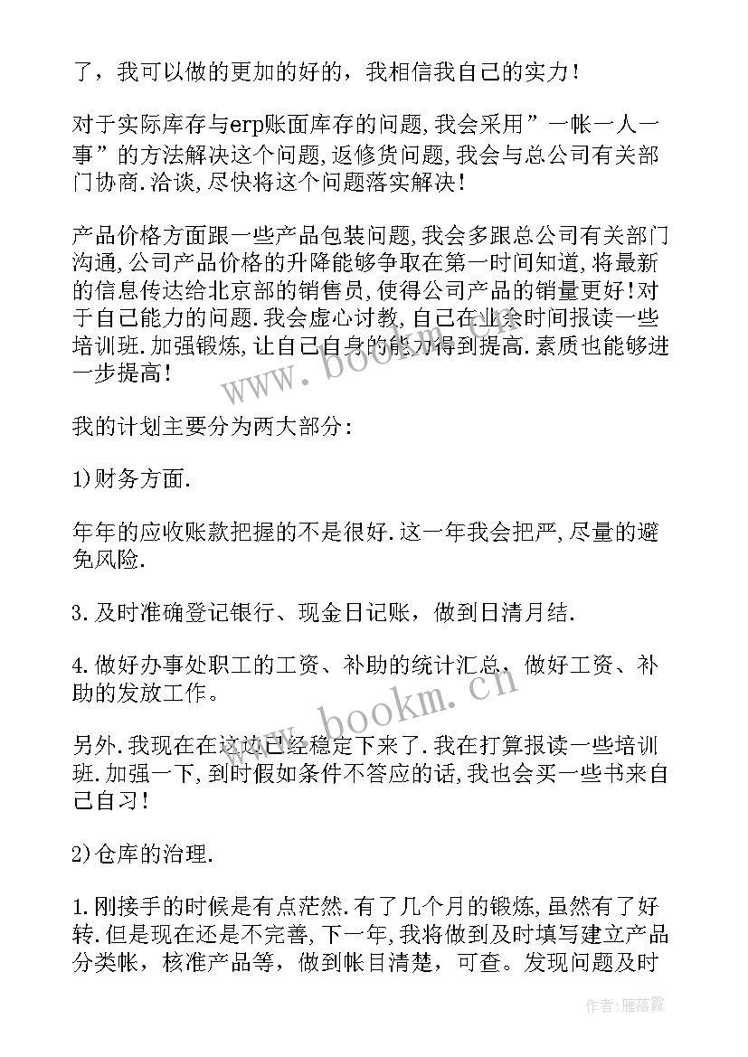 最新销售助理年度工作总结个人 销售助理工作计划(模板5篇)