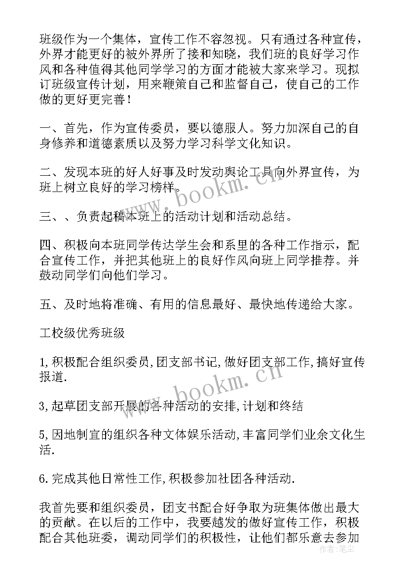 团委宣传部工作计划(通用10篇)