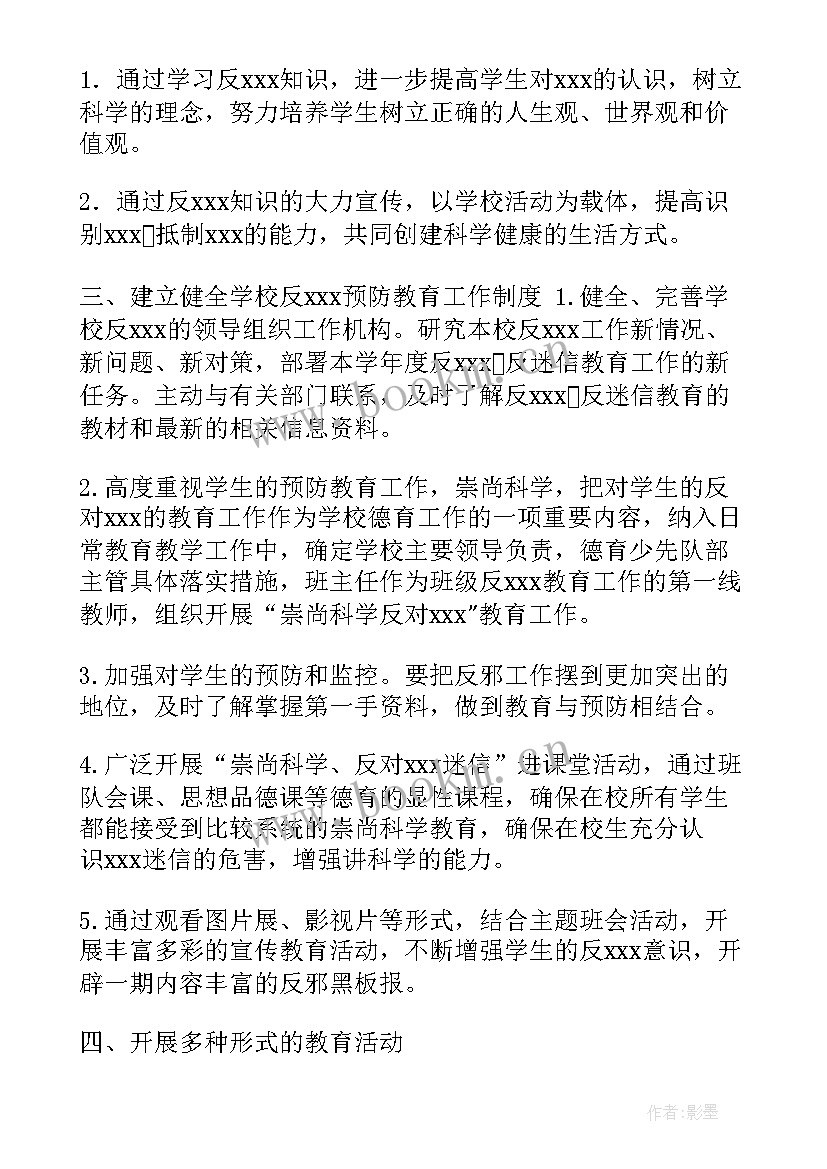 最新邪教工作汇报材料 反邪教工作计划(实用9篇)