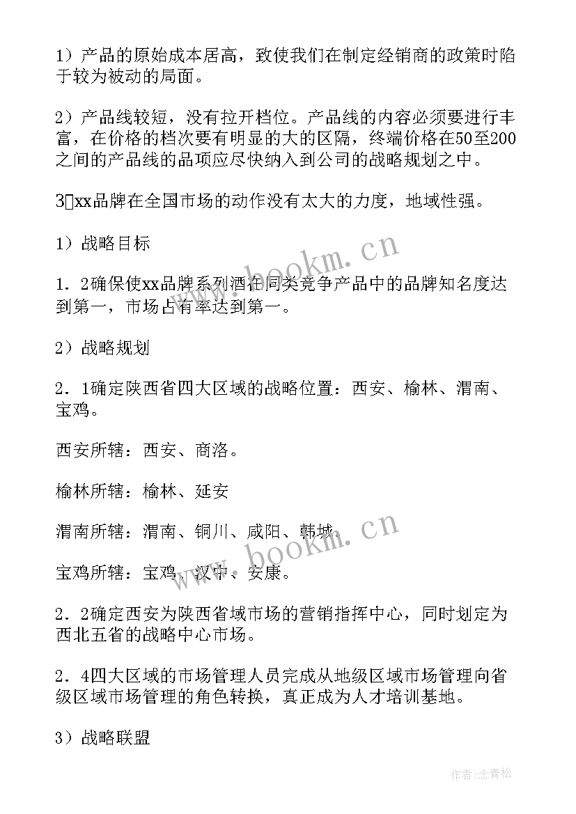 2023年售楼处营销工作计划(优质7篇)