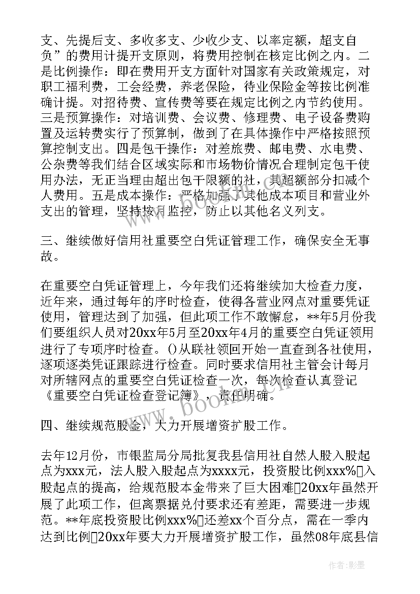 财务部员工工作计划和目标 财务部工作计划(汇总9篇)