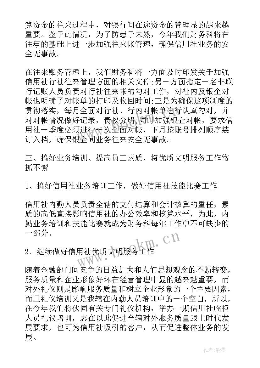 财务部员工工作计划和目标 财务部工作计划(汇总9篇)