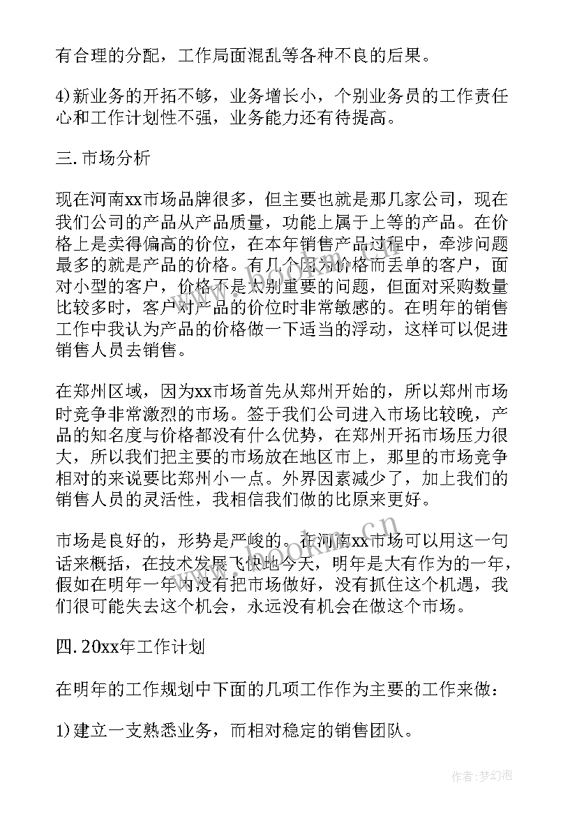 最新本月工作计划 销售工作计划安排(通用6篇)