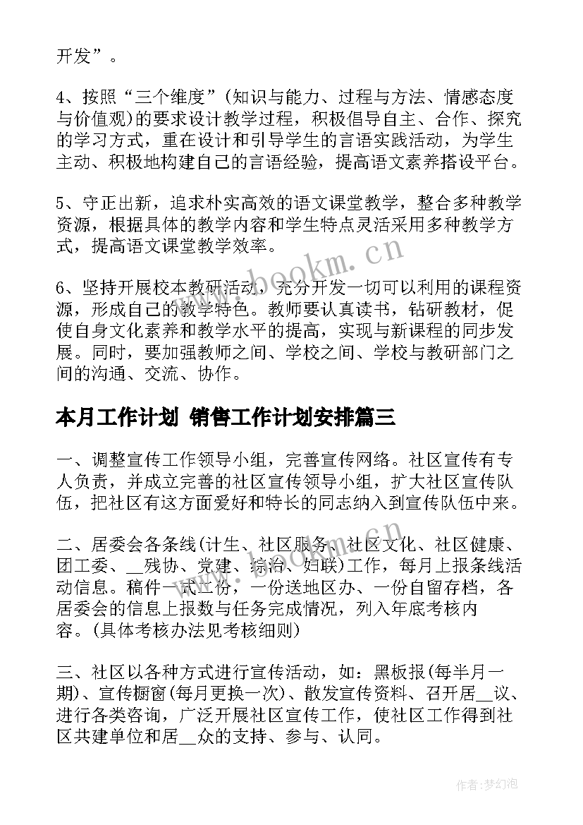 最新本月工作计划 销售工作计划安排(通用6篇)