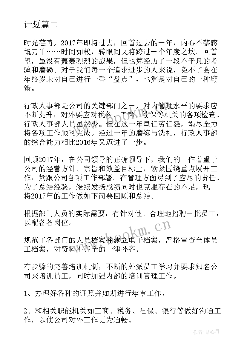 最新会籍主管工作计划总结 房地产主管工作总结和工作计划(大全5篇)