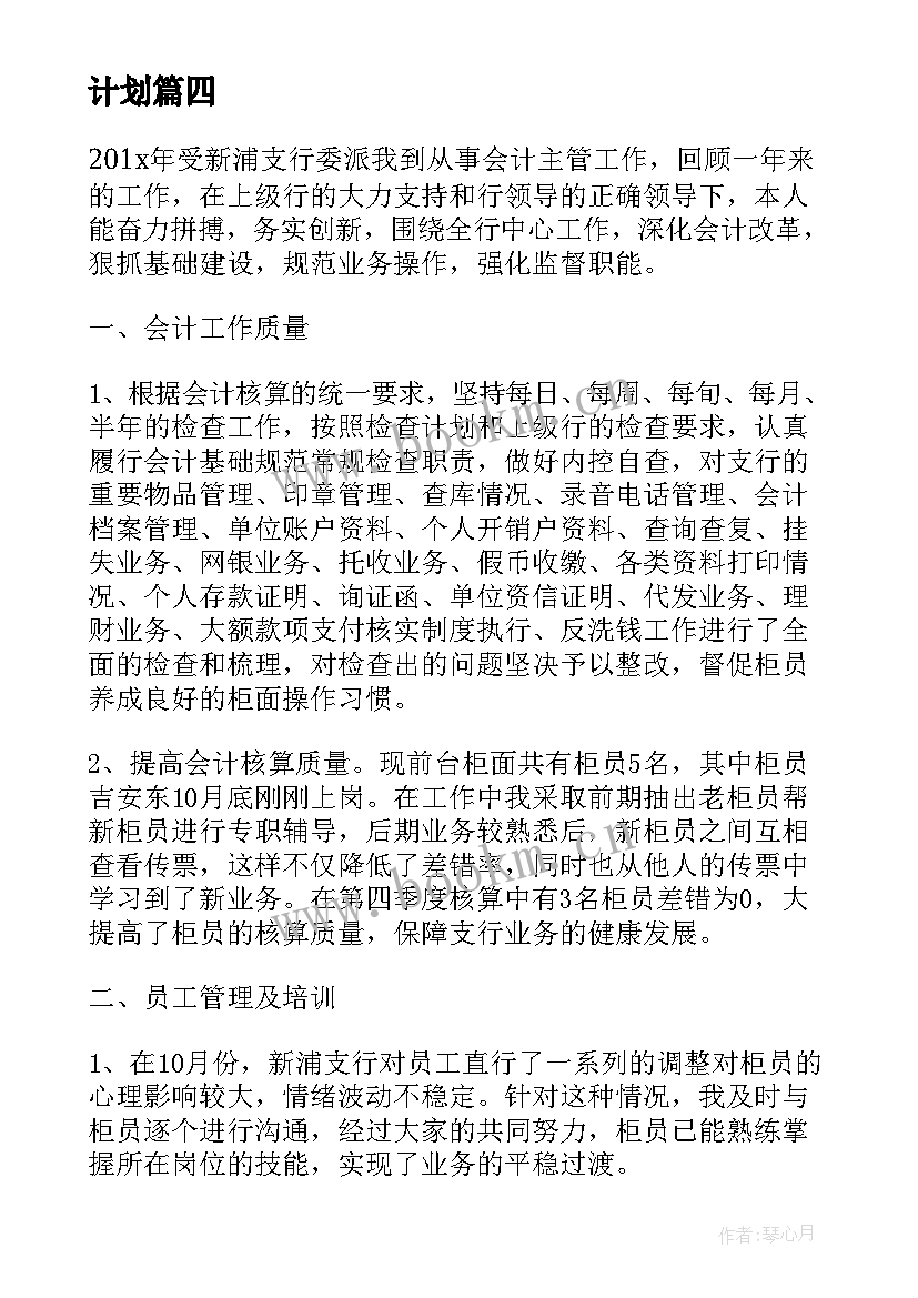 最新会籍主管工作计划总结 房地产主管工作总结和工作计划(大全5篇)