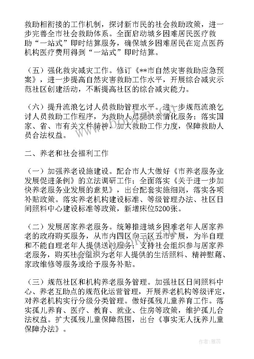 民政老年人工作计划(通用5篇)