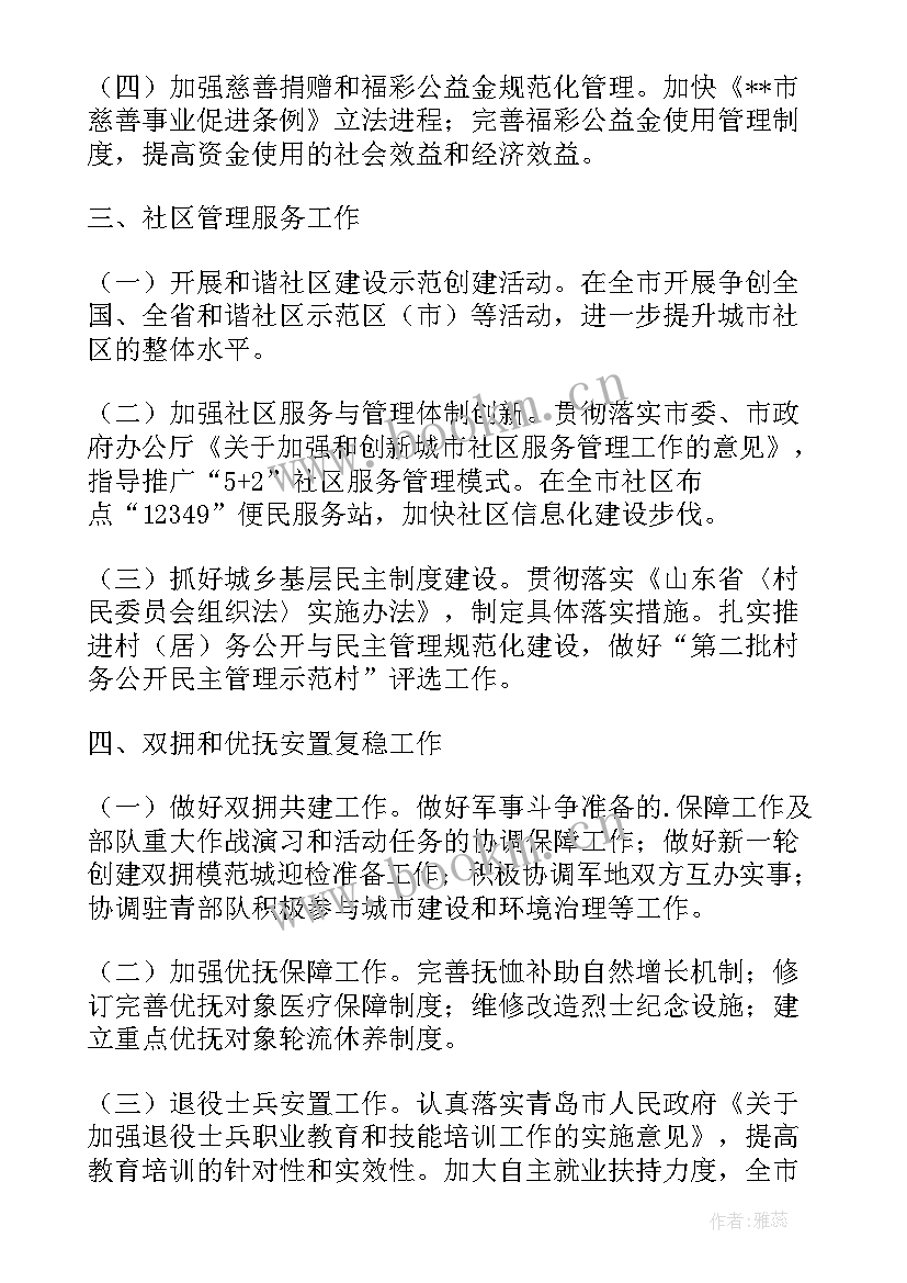 民政老年人工作计划(通用5篇)