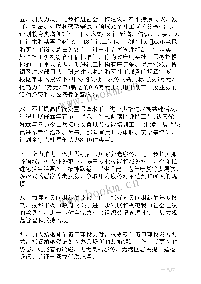 民政老年人工作计划(通用5篇)