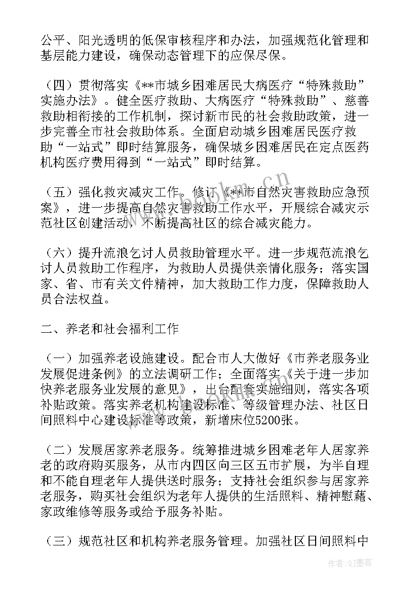 2023年民政局养老服务工作总结(模板8篇)