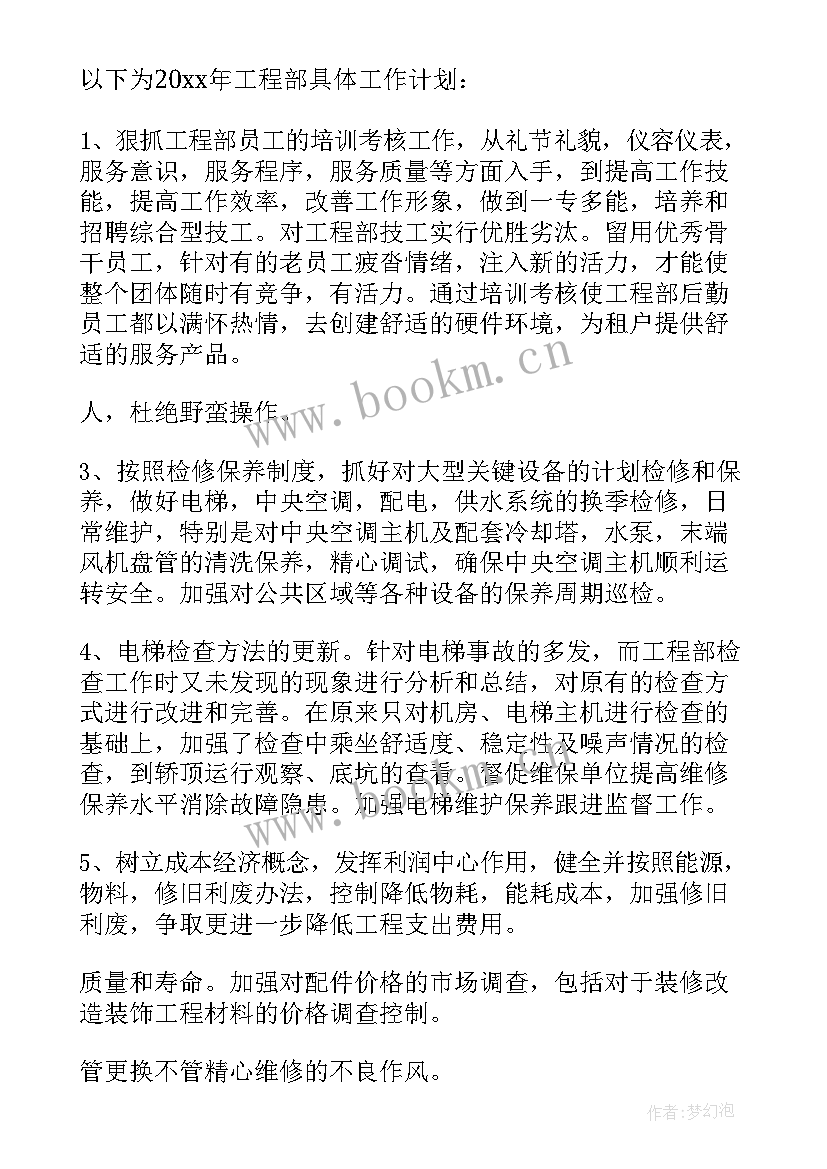 2023年工程未完成工作计划(模板10篇)