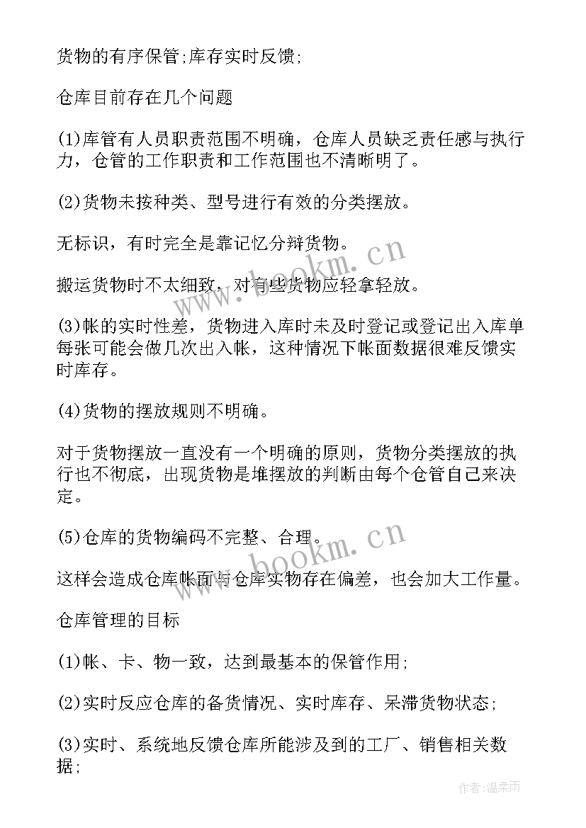 2023年仓库年终计划 仓库工作计划(精选6篇)