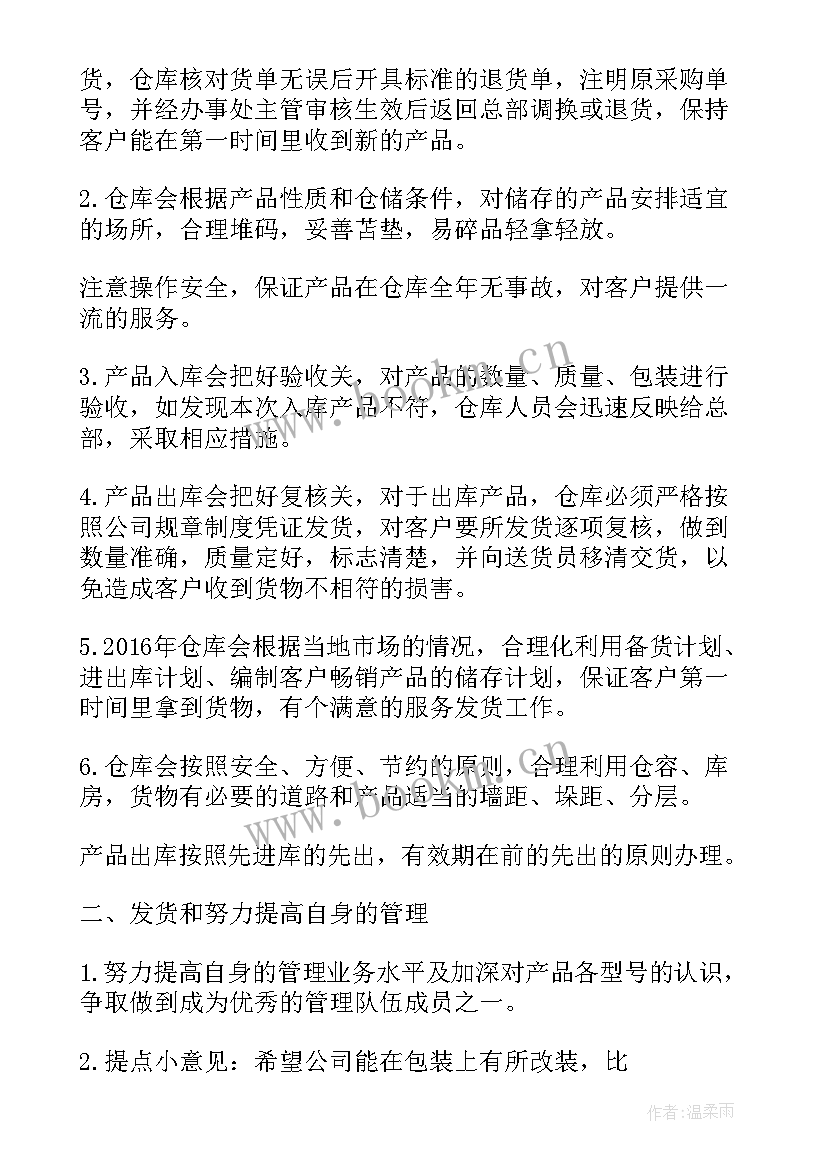 2023年仓库年终计划 仓库工作计划(精选6篇)