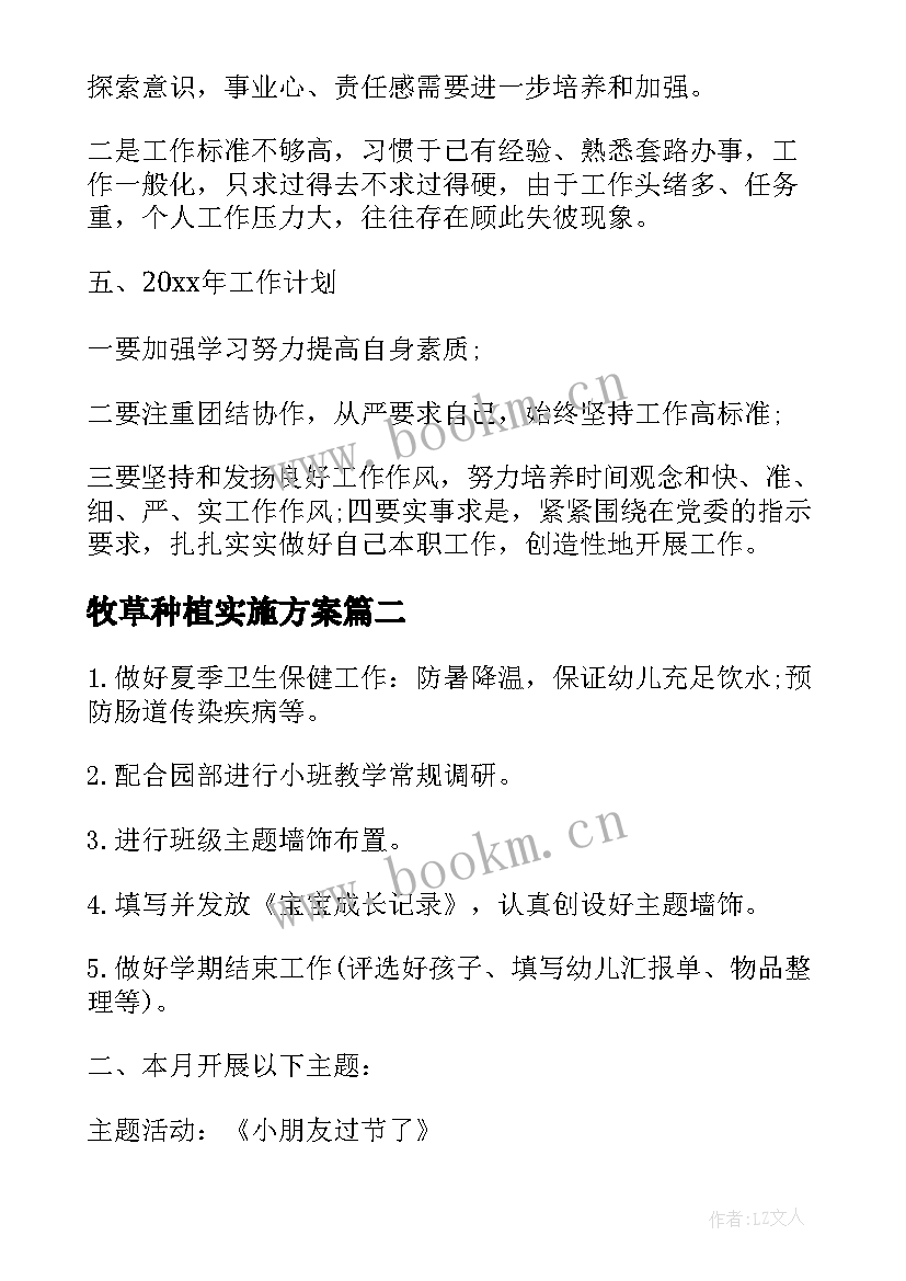 2023年牧草种植实施方案(精选6篇)