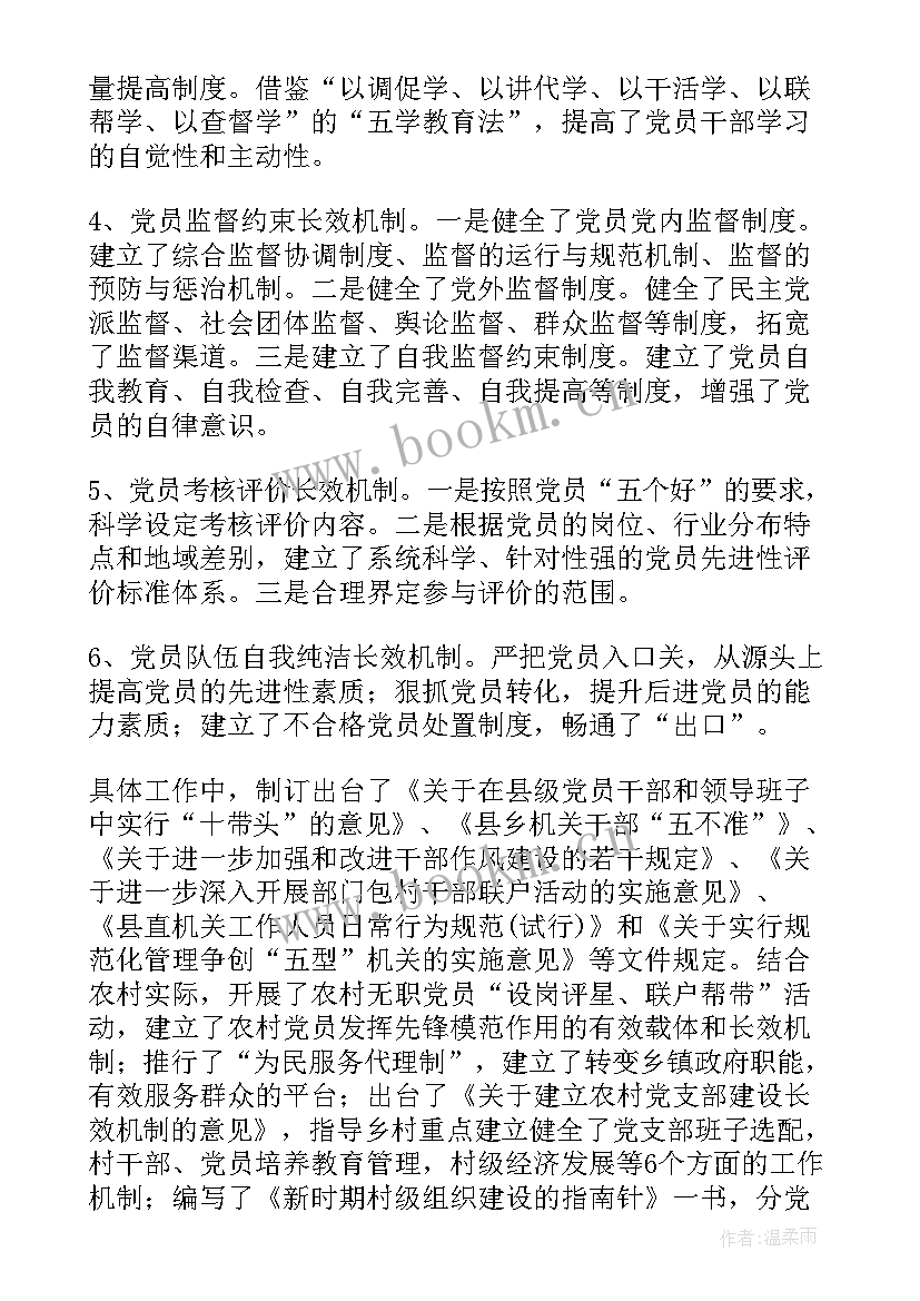 基层党建工作计划安排 基层党支部工作计划(汇总9篇)