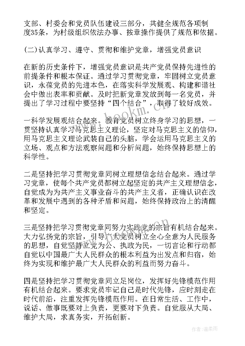 基层党建工作计划安排 基层党支部工作计划(汇总9篇)