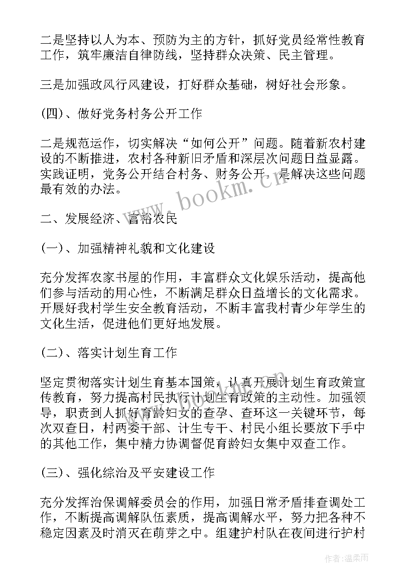 基层党建工作计划安排 基层党支部工作计划(汇总9篇)