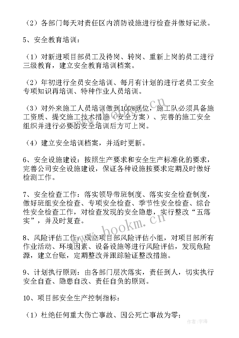 最新消防安全工作计划 安全生产工作计划(优秀5篇)