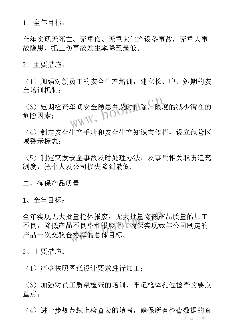 最新消防安全工作计划 安全生产工作计划(优秀5篇)