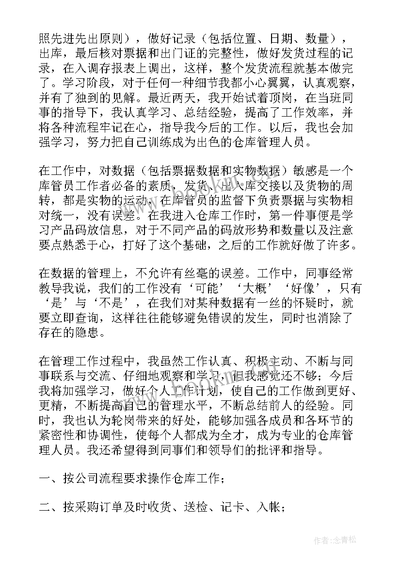 2023年仓库文员目标规划(模板10篇)