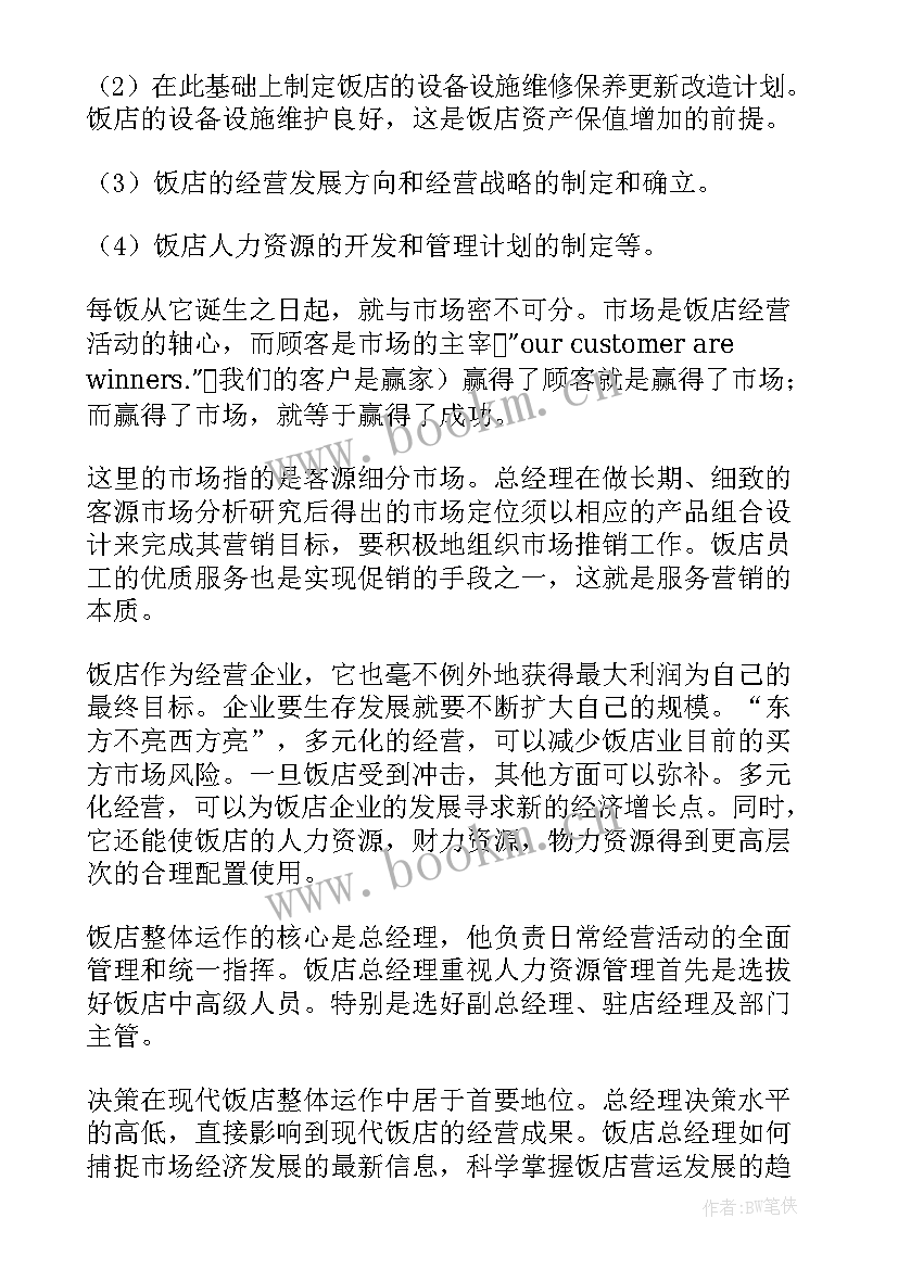 2023年总经理年度工作计划报告(汇总6篇)