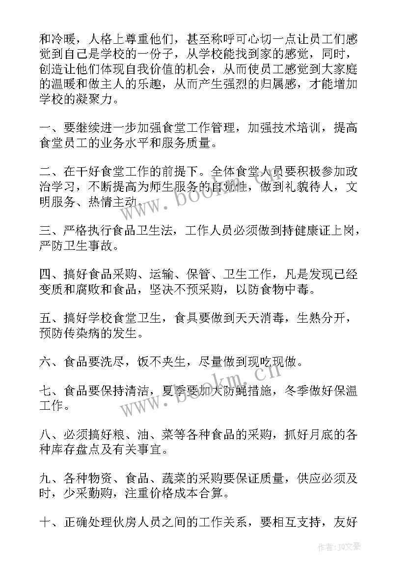 2023年高校食堂工作计划篇(实用10篇)