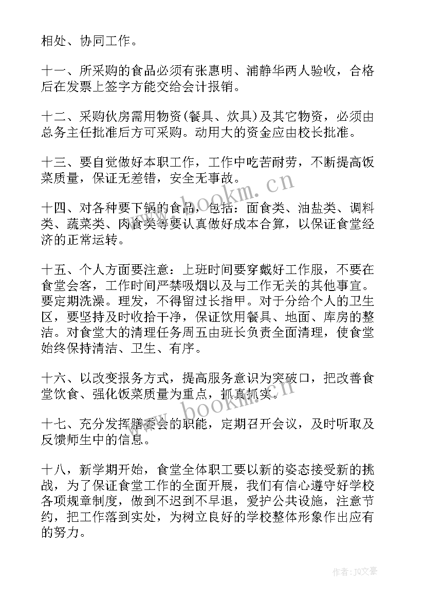 2023年高校食堂工作计划篇(实用10篇)