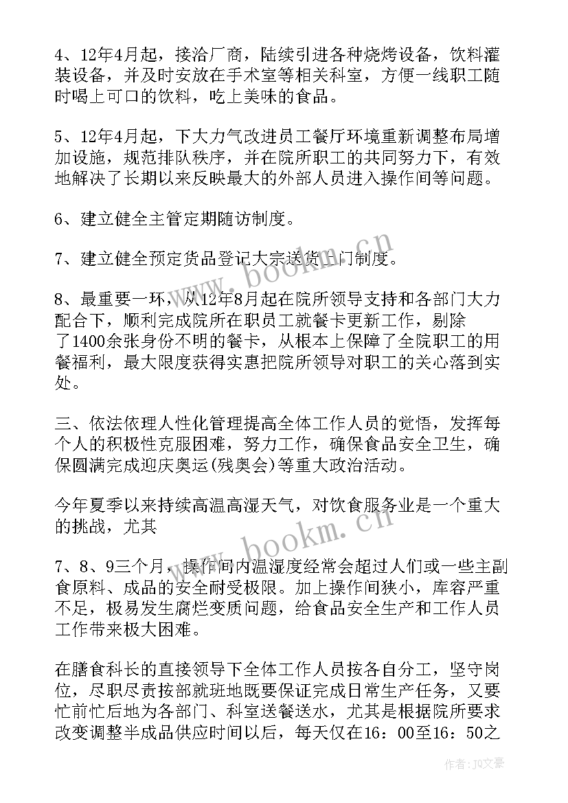 2023年高校食堂工作计划篇(实用10篇)