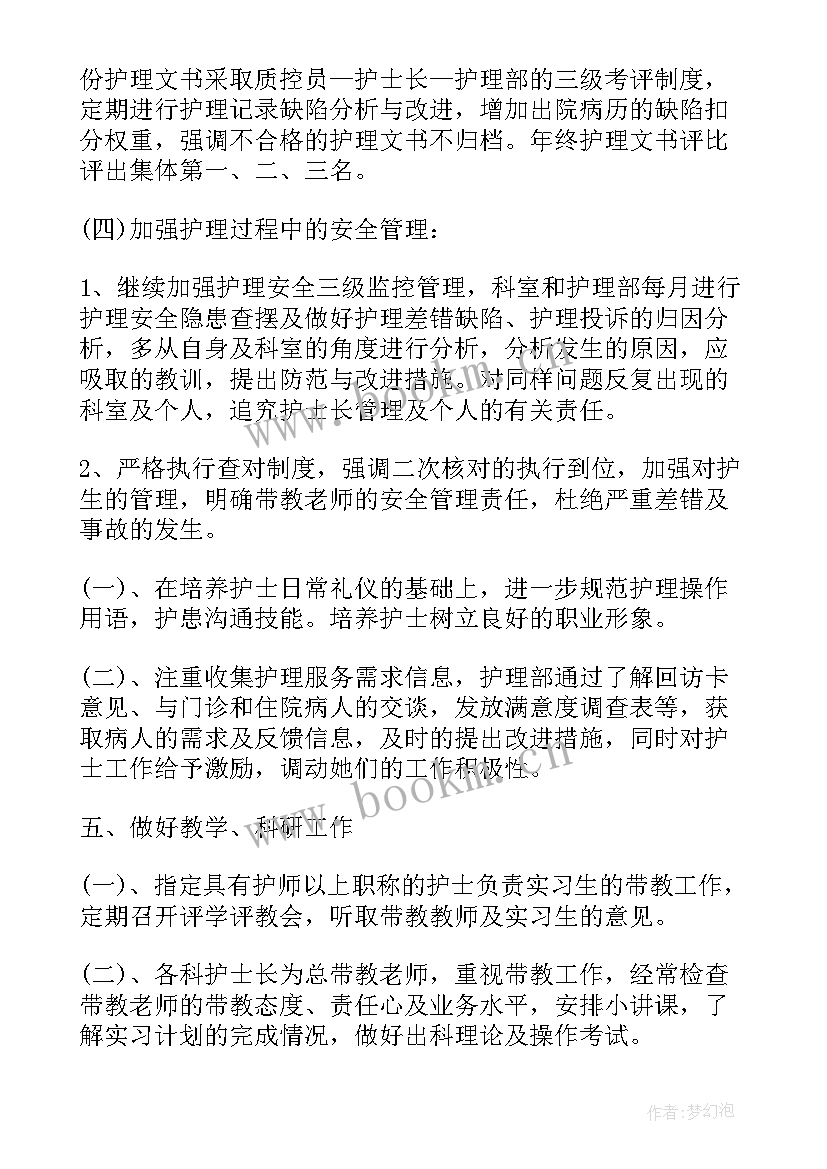 军休工作汇报材料 护理人员工作计划(优秀8篇)