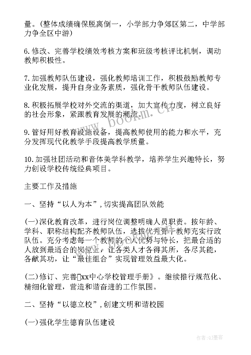 给领导汇报工作计划 领导新学期工作计划(模板9篇)