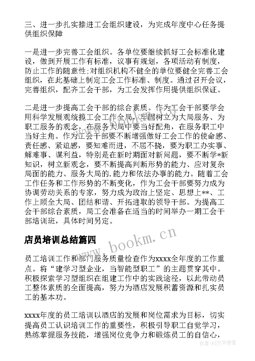 店员培训总结(优质10篇)