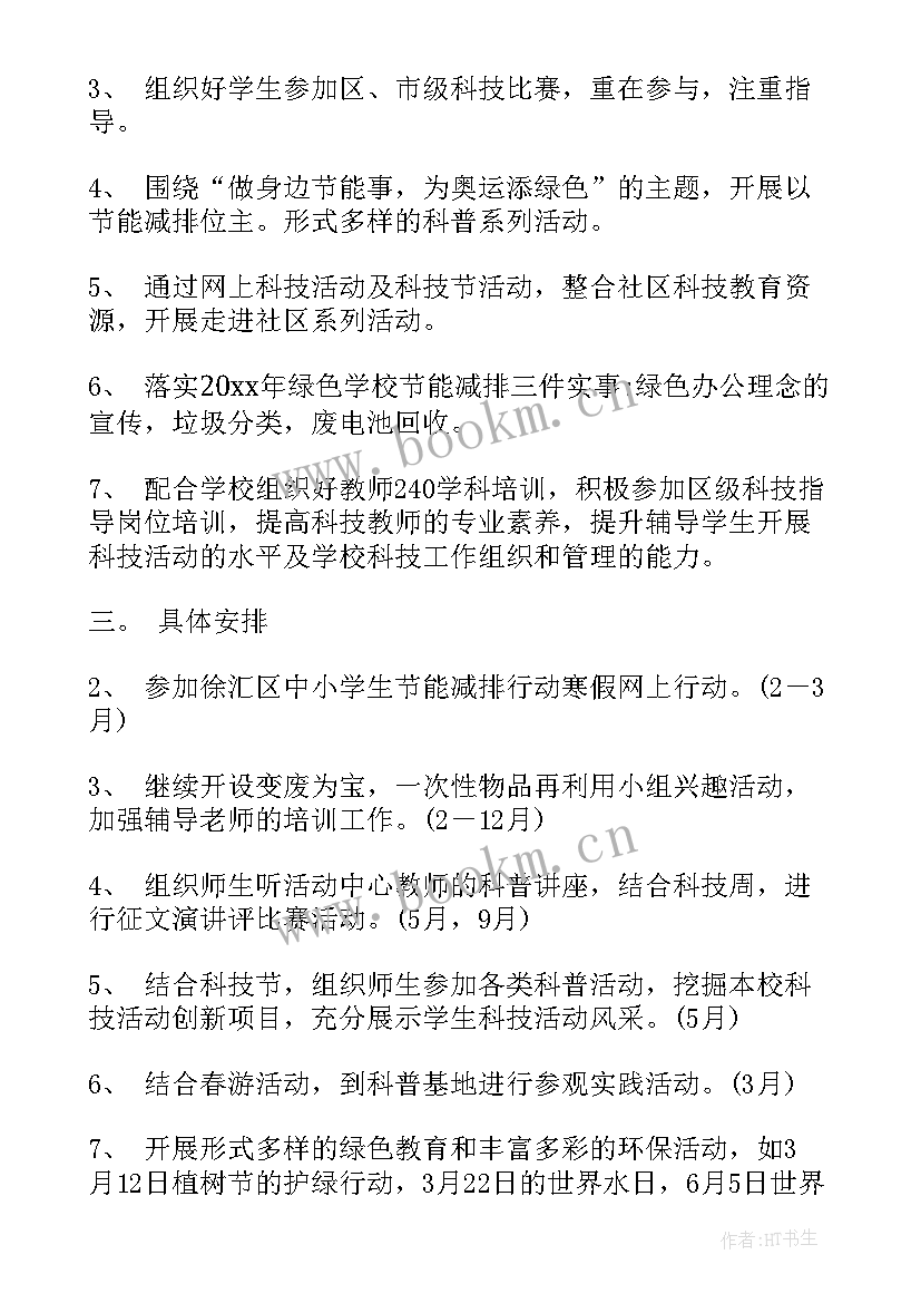 2023年学科融合教研活动心得体会及感悟 小学科技教育工作计划(实用5篇)