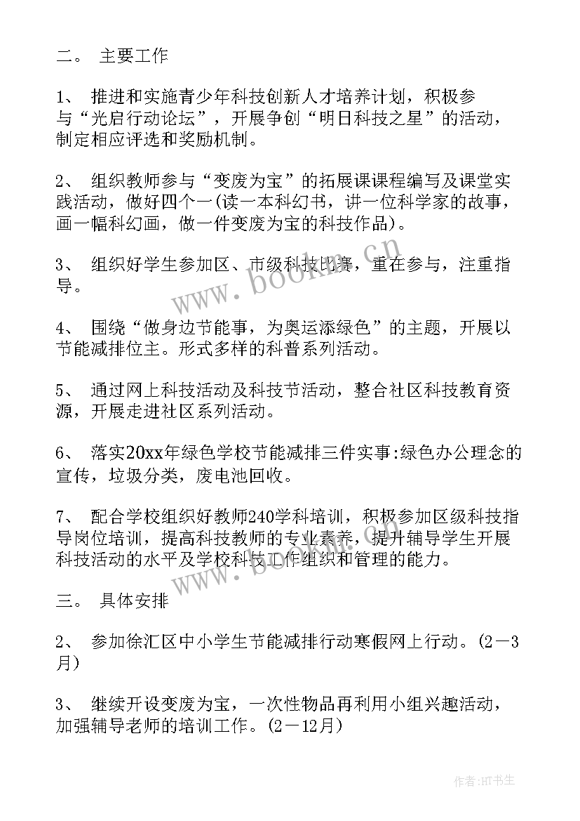 2023年学科融合教研活动心得体会及感悟 小学科技教育工作计划(实用5篇)