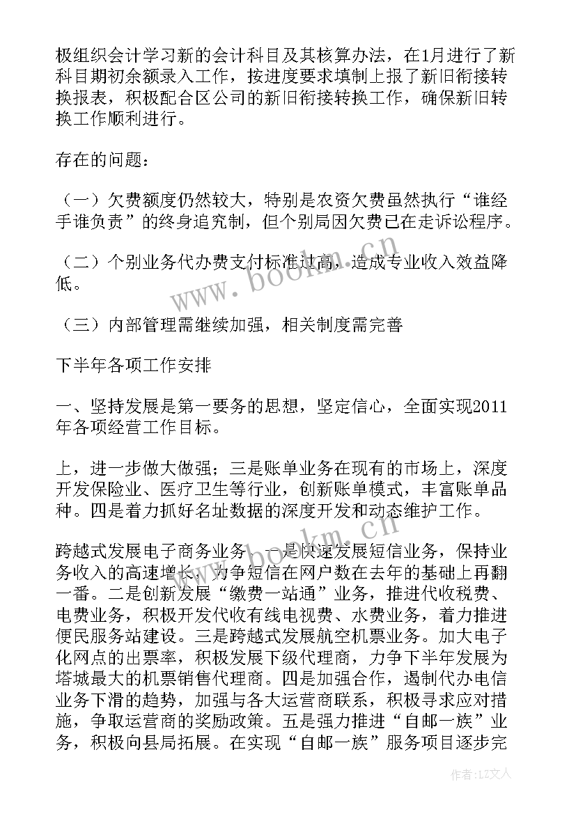 2023年加快推进转型发展 全面深化改革工作总结和工作计划(优质7篇)