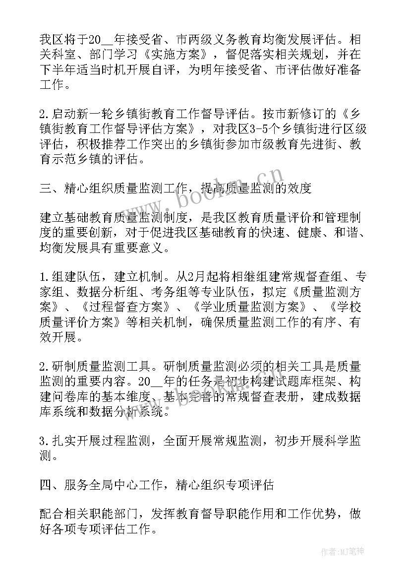 乡政府教育工作计划(大全6篇)