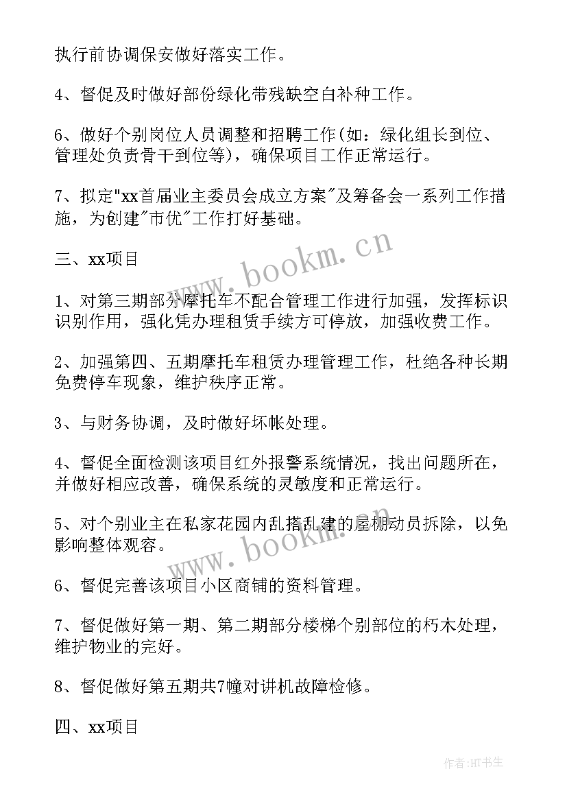 2023年寄递业务的工作事项 工作计划书(大全6篇)