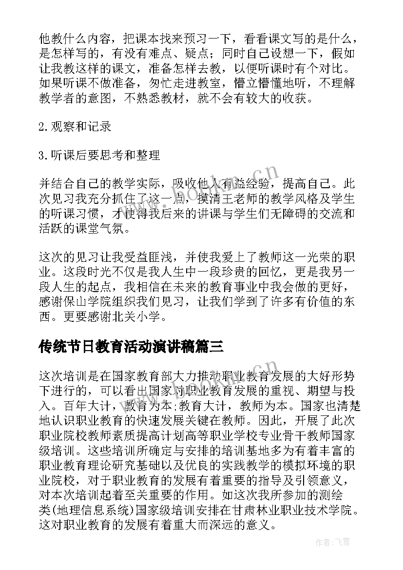 传统节日教育活动演讲稿(汇总10篇)