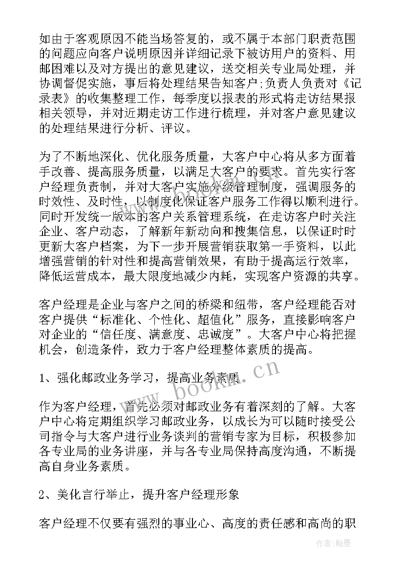 2023年个贷客户经理工作设想与举措 客户经理工作计划(优质10篇)