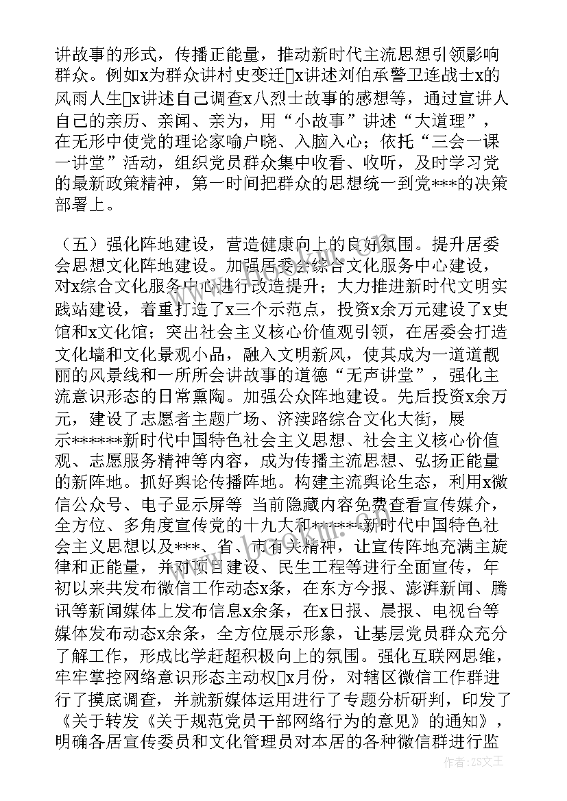 最新妇联宣传工作思路 县妇联宣传工作计划(优秀6篇)