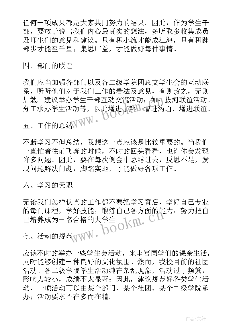 2023年学生会生活部工作计划书 学生部生活部工作计划(大全5篇)