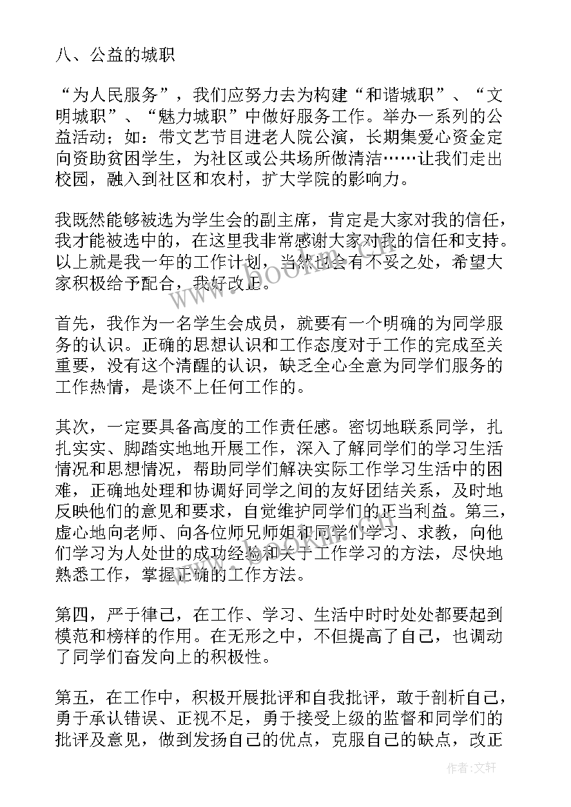 2023年学生会生活部工作计划书 学生部生活部工作计划(大全5篇)