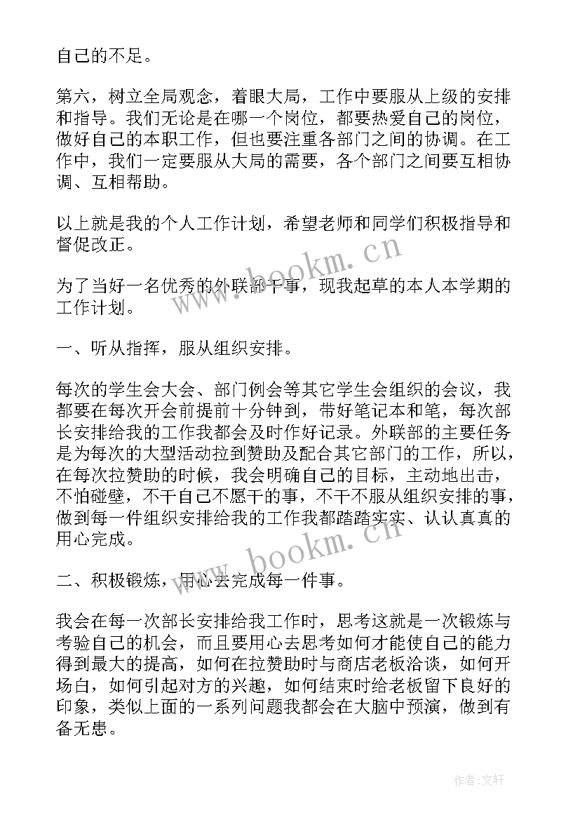 2023年学生会生活部工作计划书 学生部生活部工作计划(大全5篇)