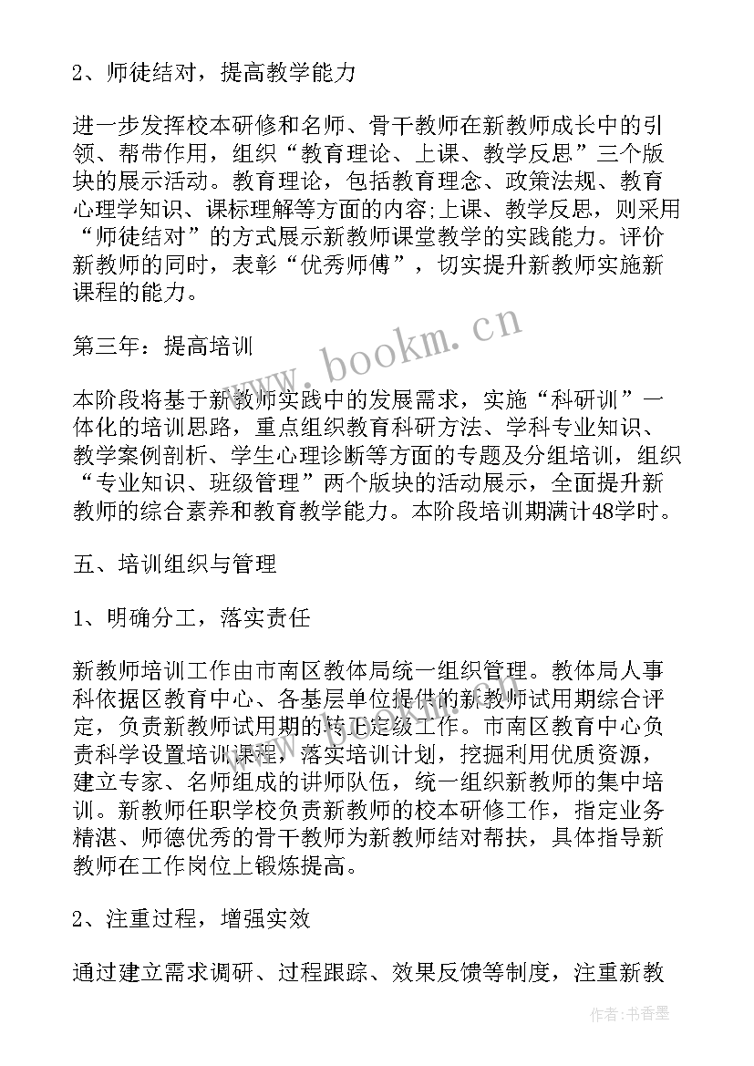 培训新教师工作计划表 学年度新教师培训工作计划(大全6篇)